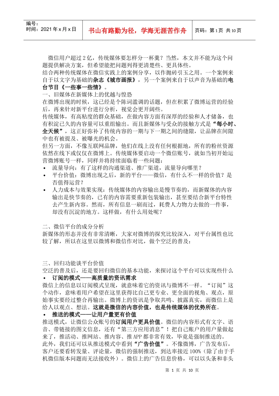 城市画报微信营销移动营销最新案例(DOC13页)_第1页