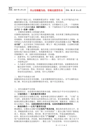 城市画报微信营销移动营销最新案例(DOC13页)