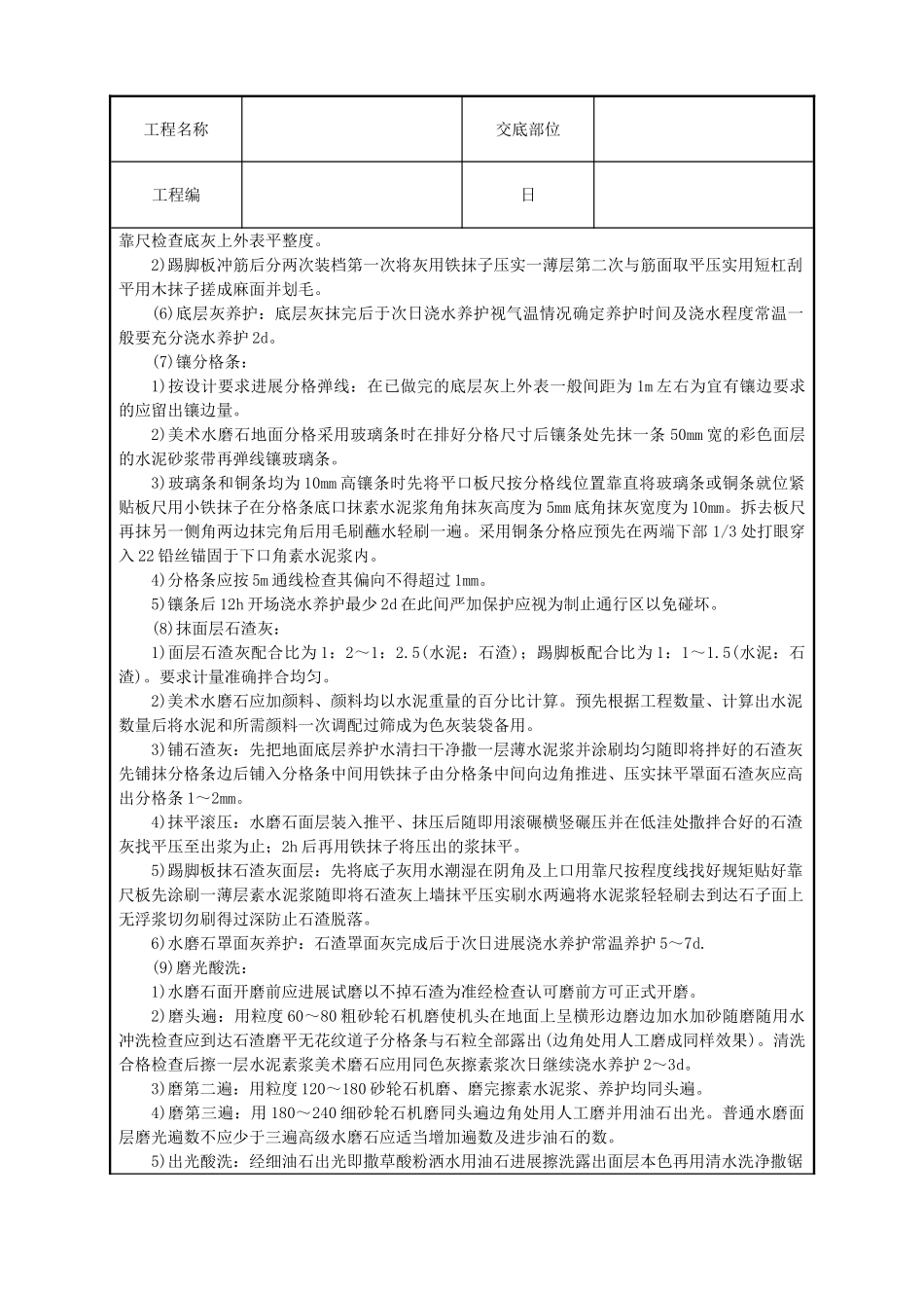 现制水磨石地面技术交底_第2页