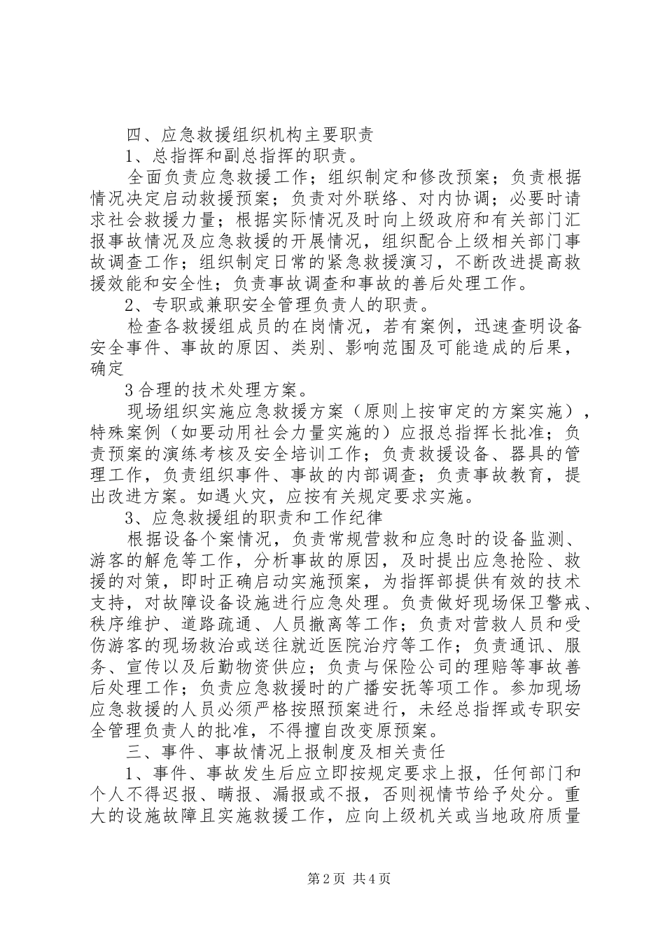 大型游乐设施安全检查总结_3_第2页