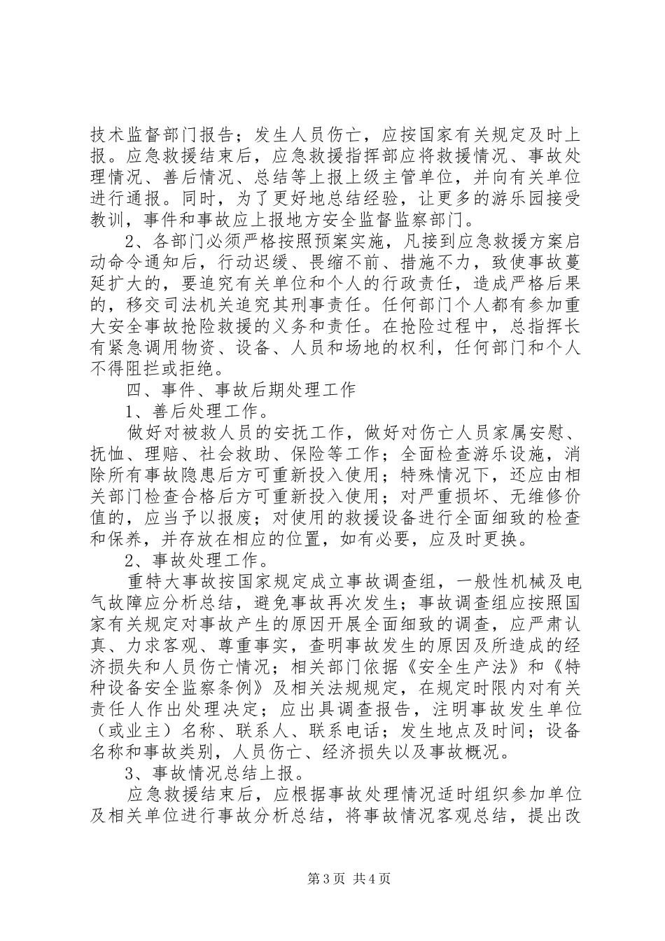 大型游乐设施安全检查总结_3_第3页