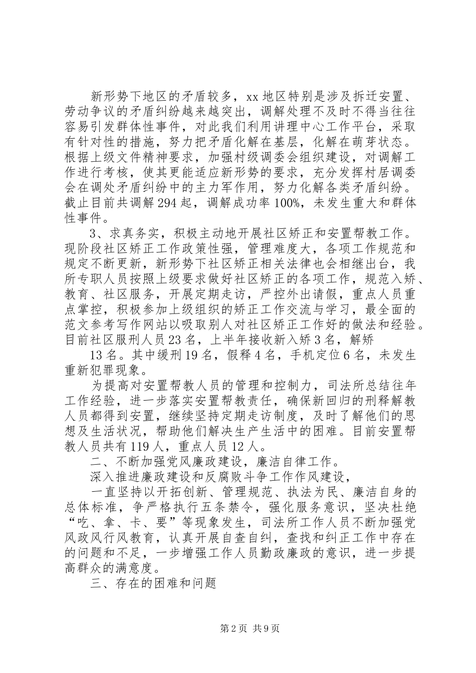 年司法所上半年工作总结_第2页