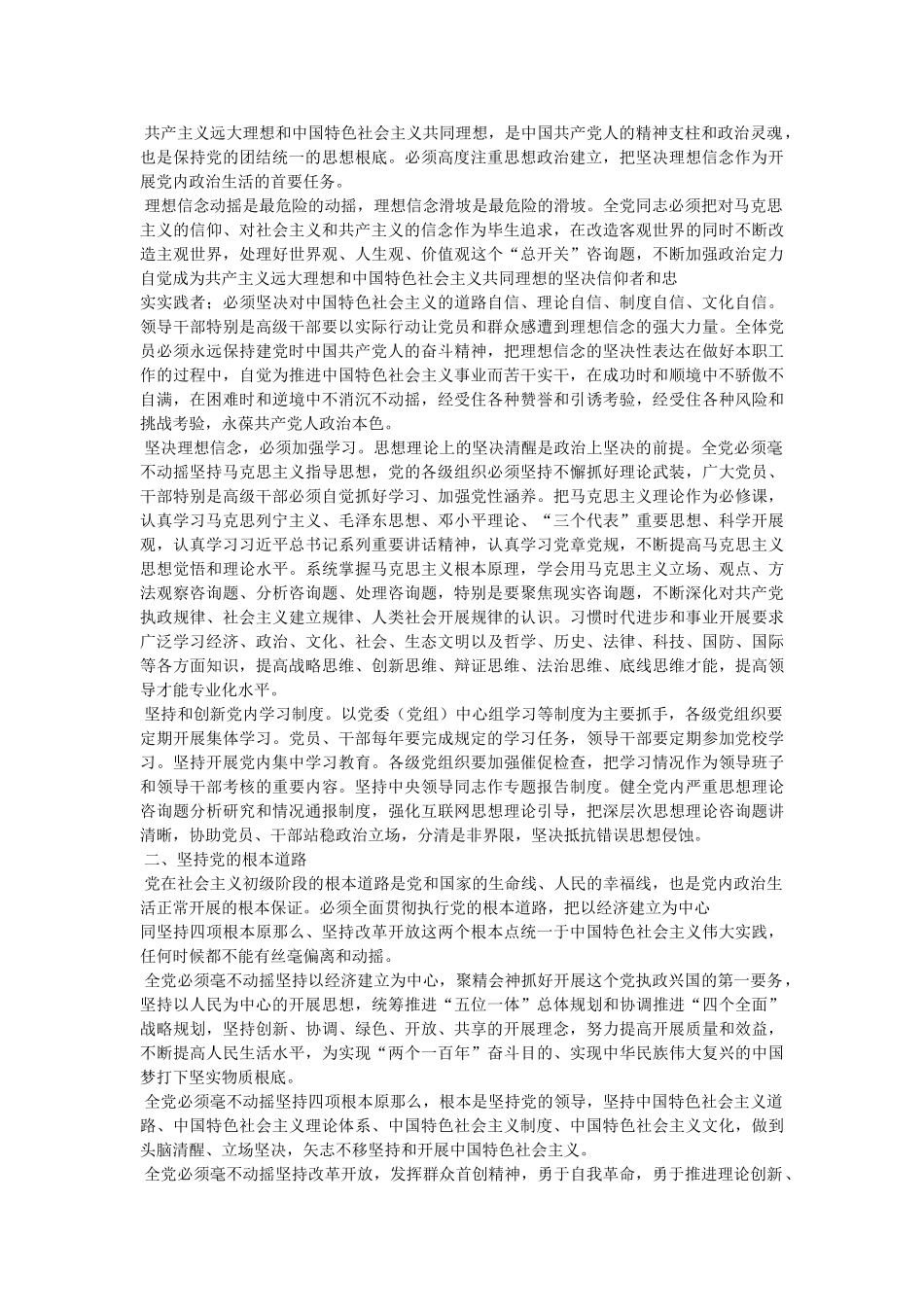 新形势下如何加强和规范党内政治生活 _第2页