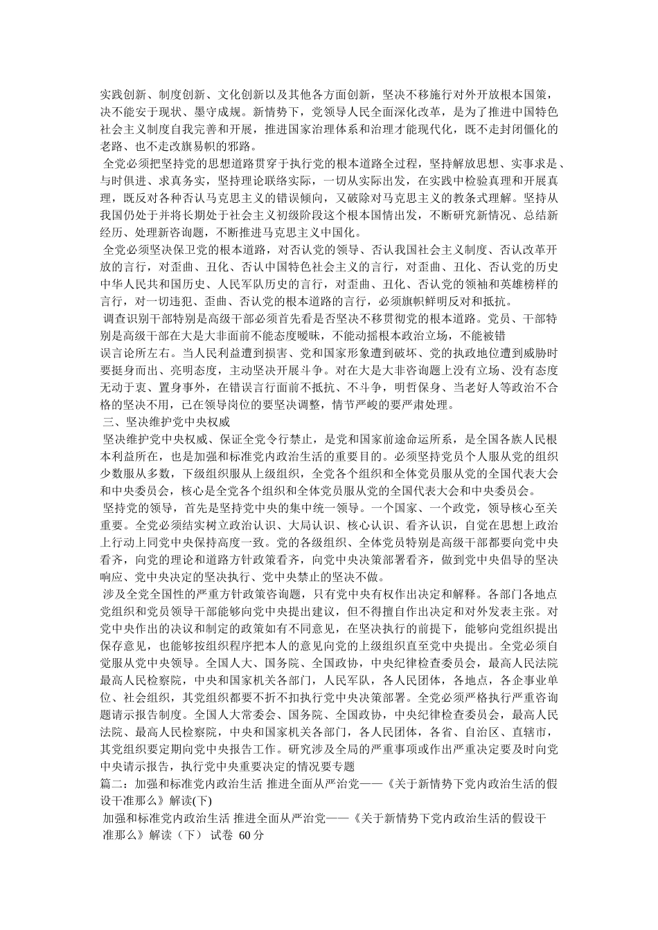 新形势下如何加强和规范党内政治生活 _第3页