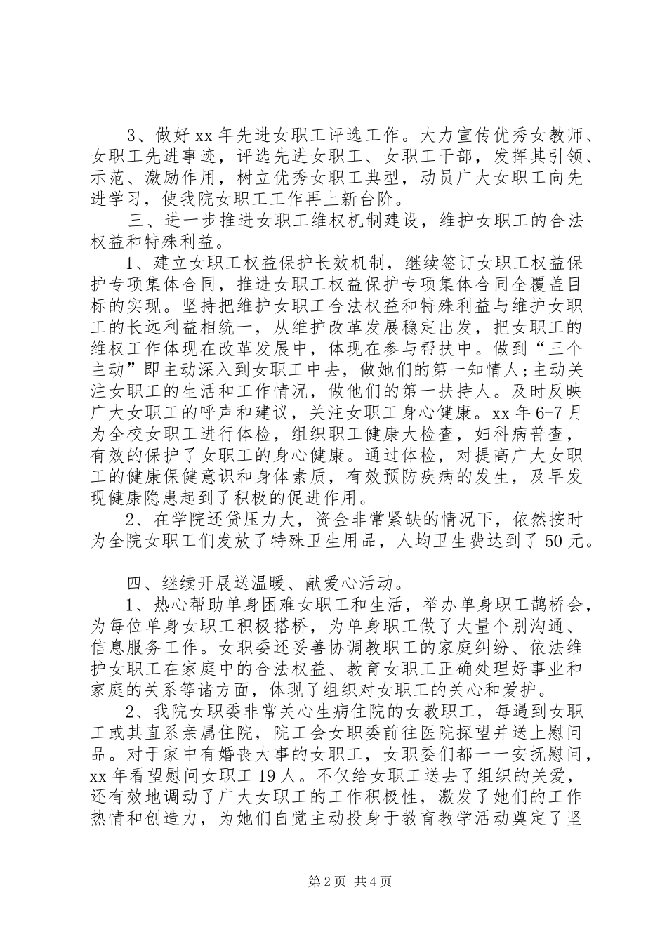 女职工委员会工作总结_第2页