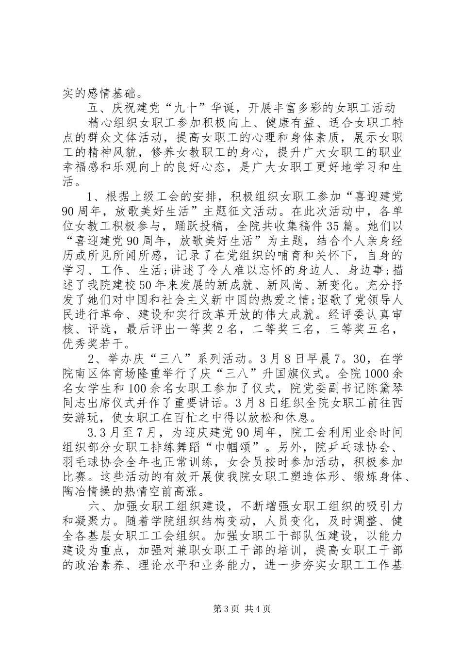 女职工委员会工作总结_第3页