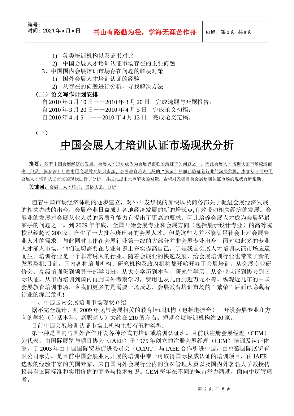 中国会展人才管理培训及市场现状管理知识分析_第2页