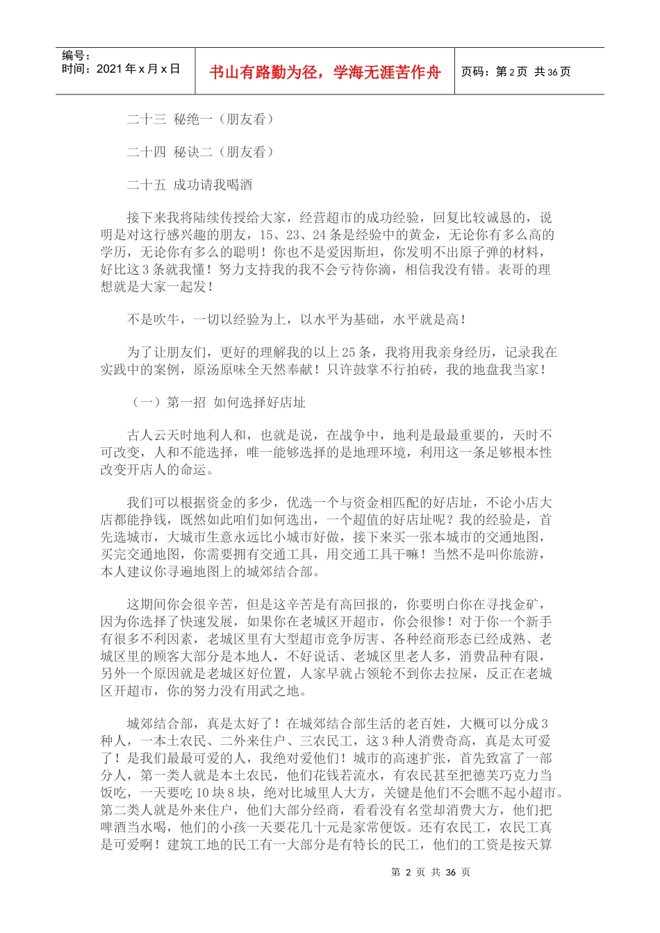 开超市秘诀招培训资料_第2页