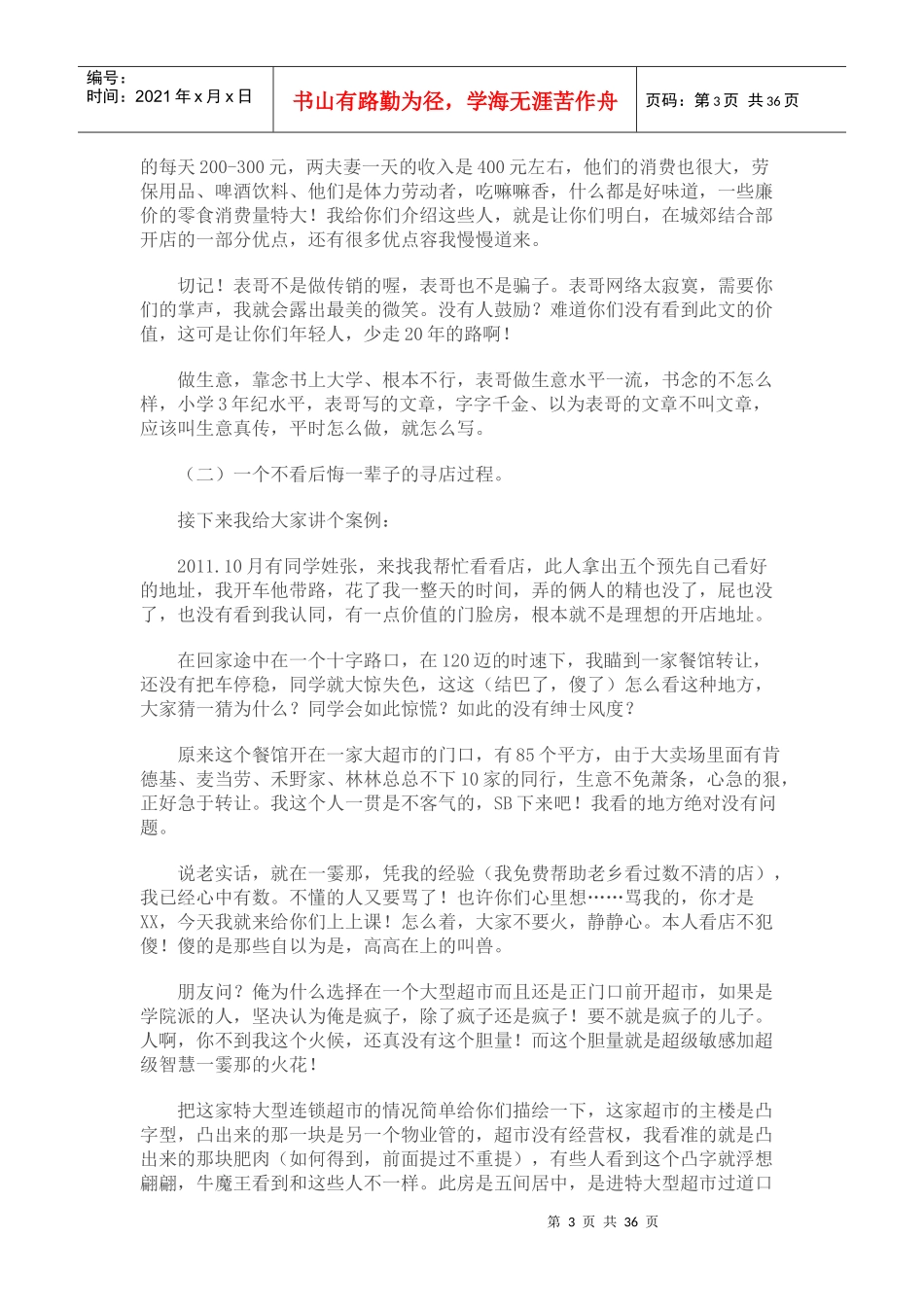 开超市秘诀招培训资料_第3页