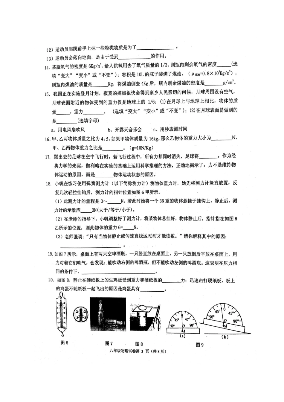 扬州市宝应县2017年4月初二物理期中试卷及答案 _第3页