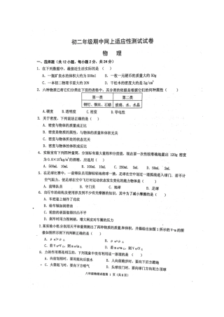 扬州市宝应县2017年4月初二物理期中试卷及答案 