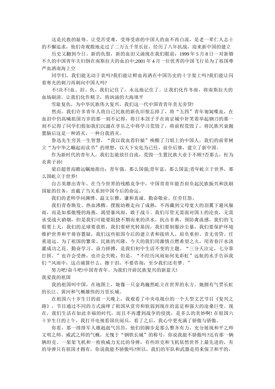 我和我的祖国 作文8篇 _第3页