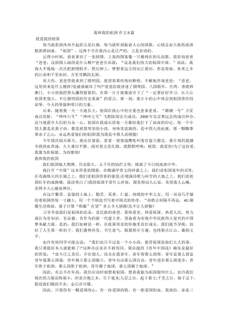 我和我的祖国 作文8篇 