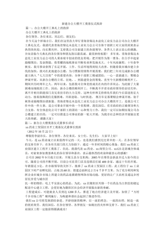 新建办公大楼开工奠基仪式致辞参考 