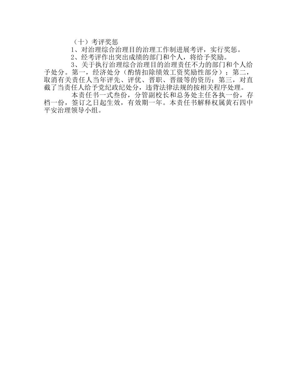 学校后勤范文总务处安全管理目标责任书 _第2页