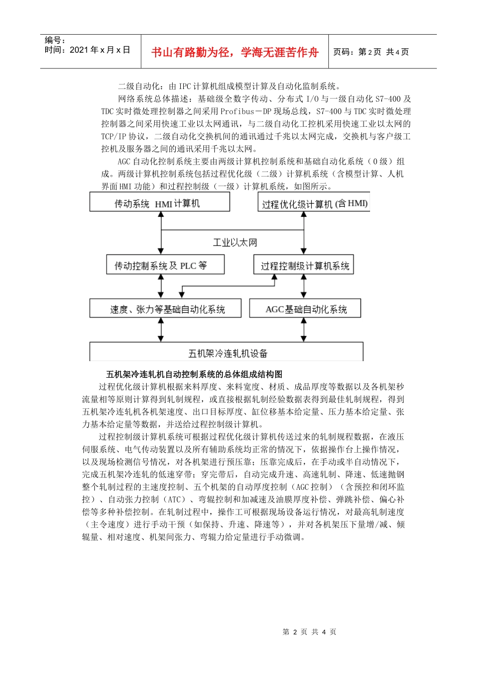 北京天华博实电气技术有限公司在国内冷轧行业的主要业绩：_第2页