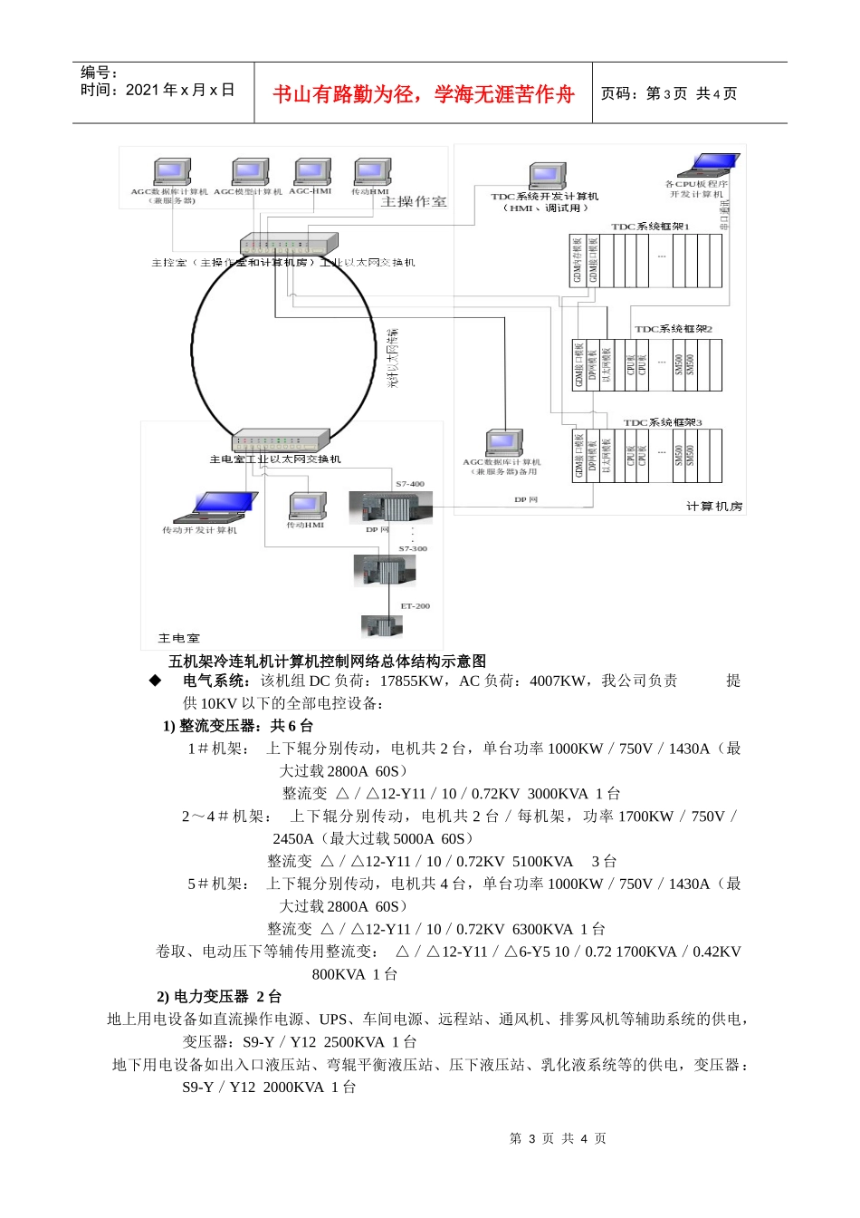 北京天华博实电气技术有限公司在国内冷轧行业的主要业绩：_第3页