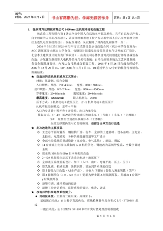 北京天华博实电气技术有限公司在国内冷轧行业的主要业绩：
