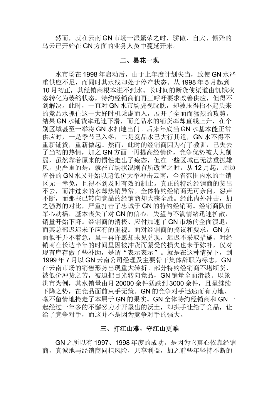 客情关系与渠道维护——来自渠道的告白_第2页