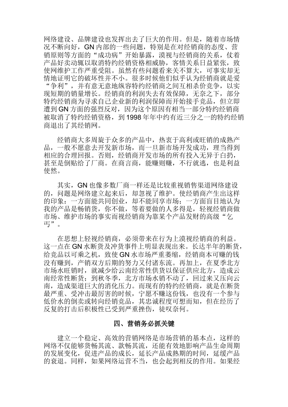 客情关系与渠道维护——来自渠道的告白_第3页