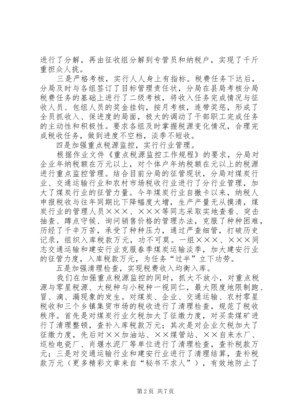 地税分局××年终工作总结_第2页