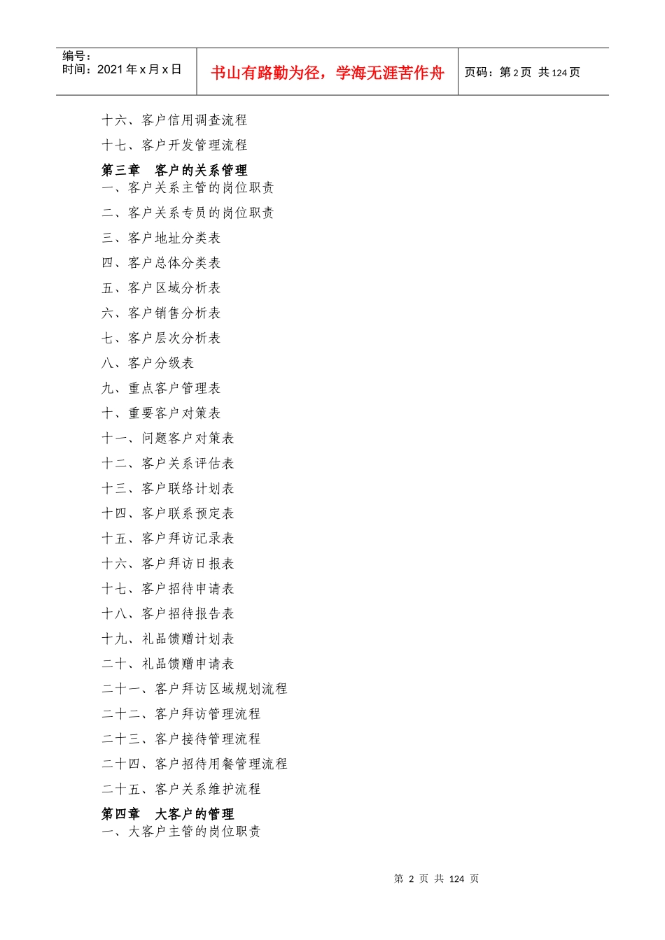 客户管理服务大全(超级实用经典)_第2页