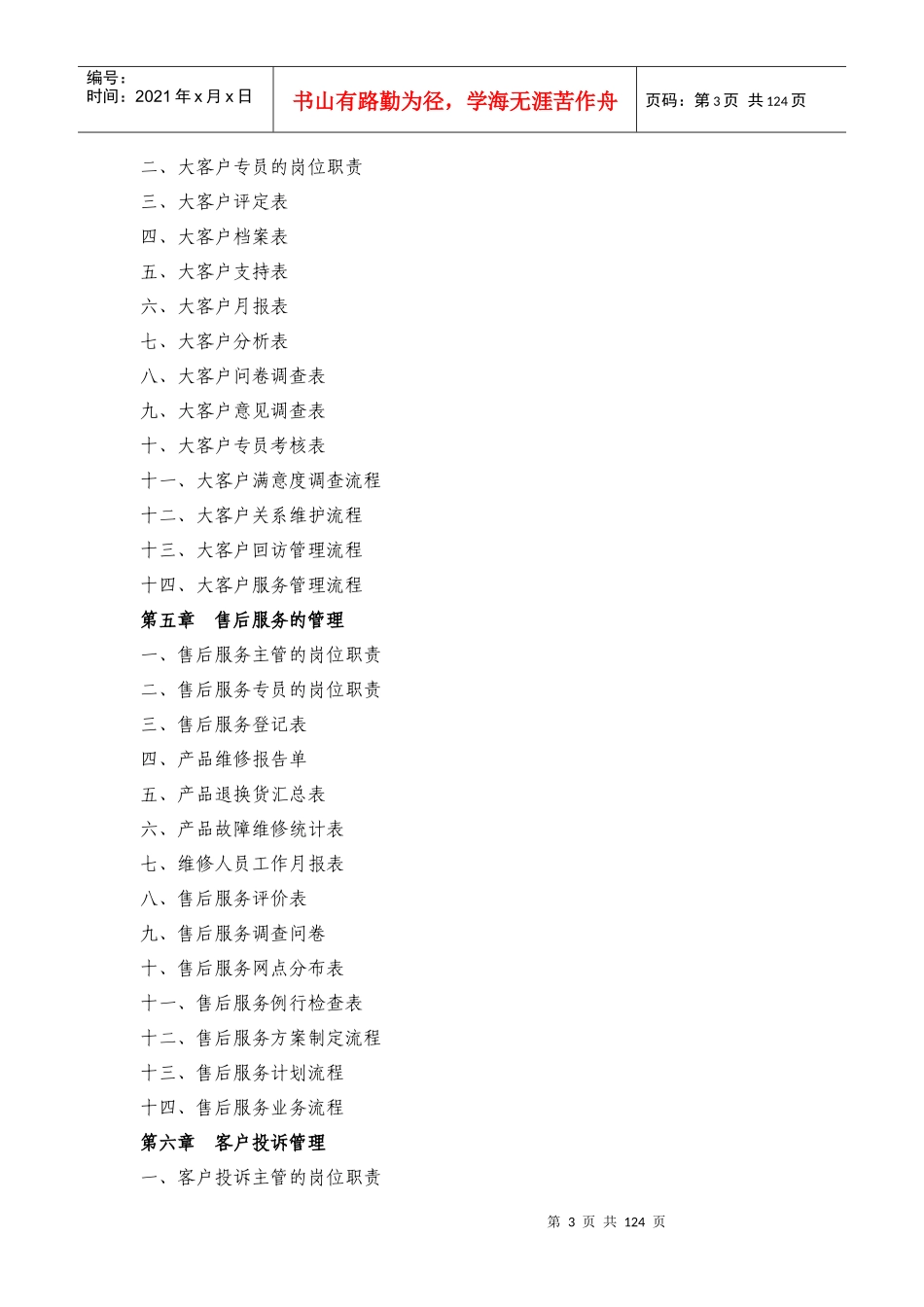 客户管理服务大全(超级实用经典)_第3页