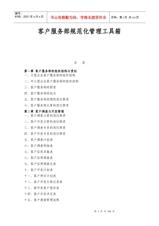 客户管理服务大全(超级实用经典)