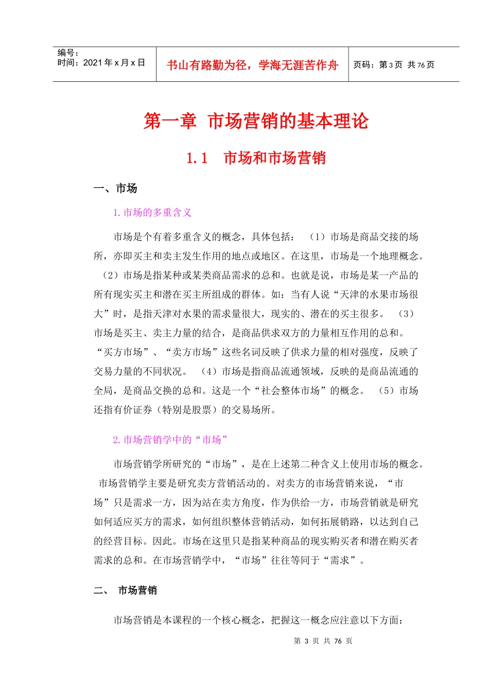 市场营销学课件(2)_第3页