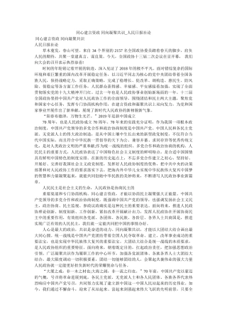 同心建ۥ言资政 同向凝聚共识_民日报社论 