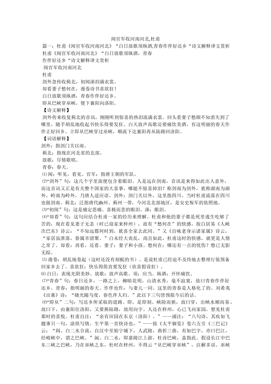 闻官军收河南河北,杜甫 _第1页