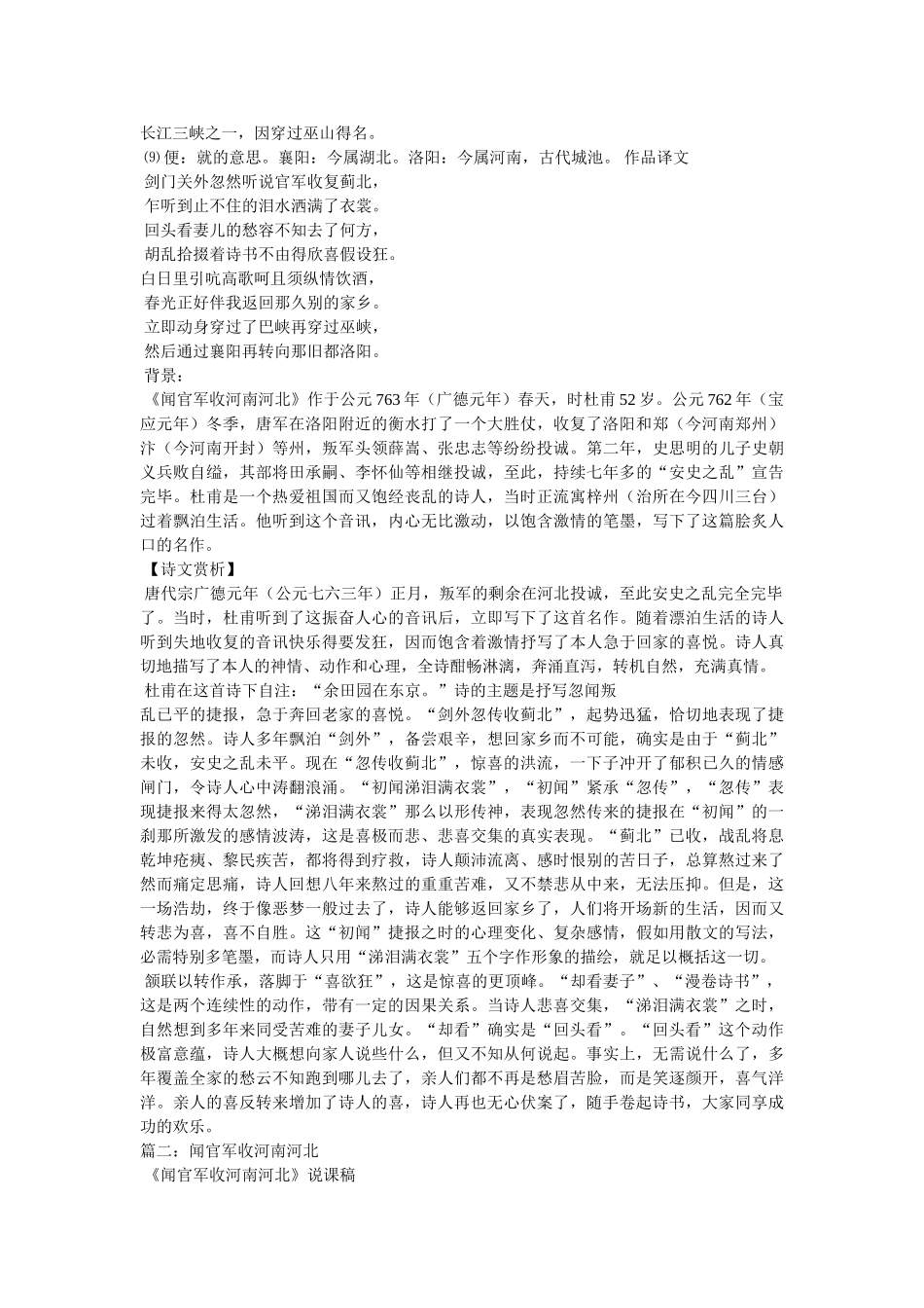闻官军收河南河北,杜甫 _第2页
