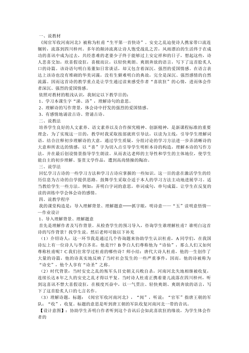 闻官军收河南河北,杜甫 _第3页