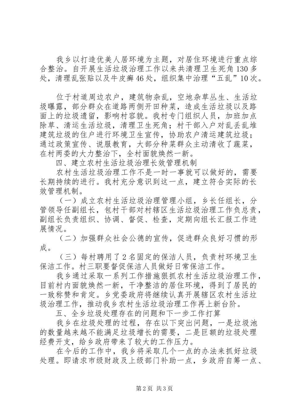 农村垃圾治理专项总结_第2页