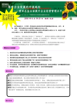 下载报名表-超市培训,百货培训,零售培训-零售商学院超