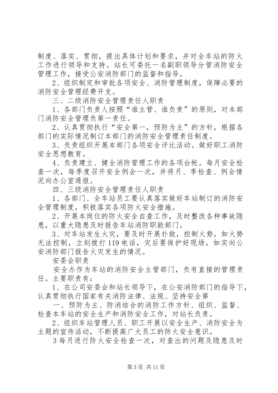 客运站消防演练总结_第3页