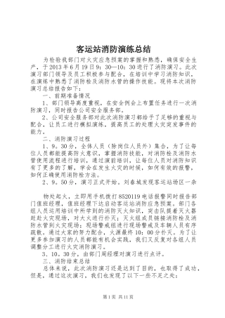 客运站消防演练总结