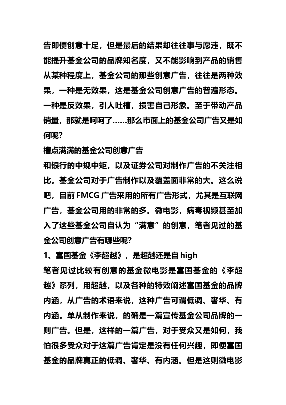 新闻基金公司创意广告收效不佳互联网金融如何做品宣_第2页