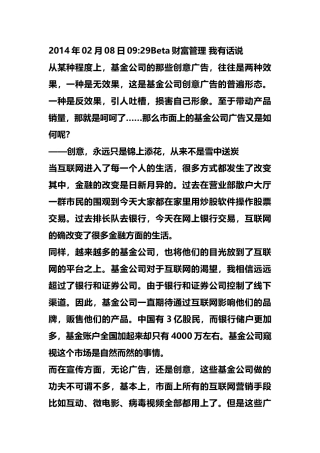 新闻基金公司创意广告收效不佳互联网金融如何做品宣