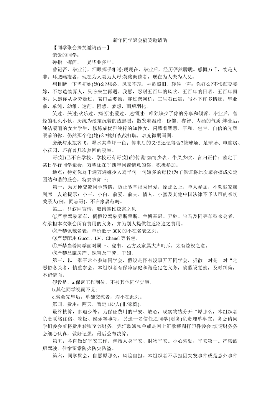 新年同学聚会搞笑邀请函 _第1页