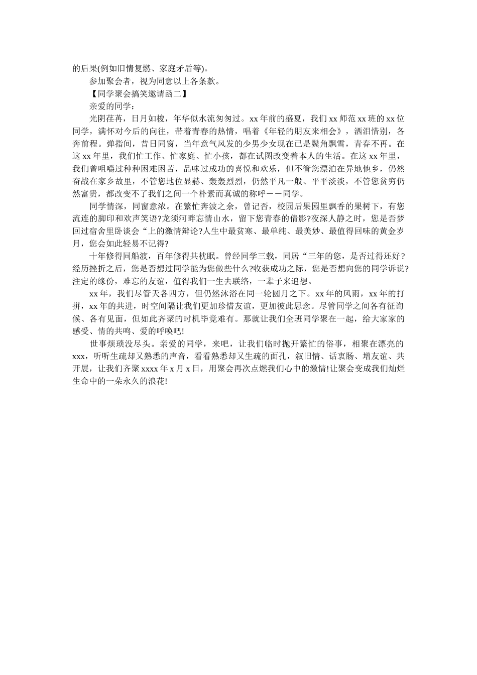 新年同学聚会搞笑邀请函 _第2页