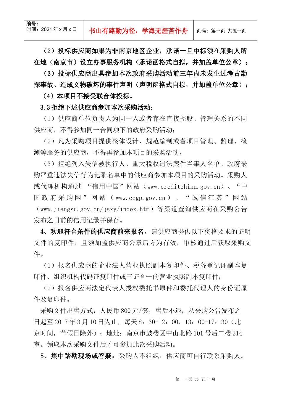 南京地区考古勘探服务外包(定稿)_第3页