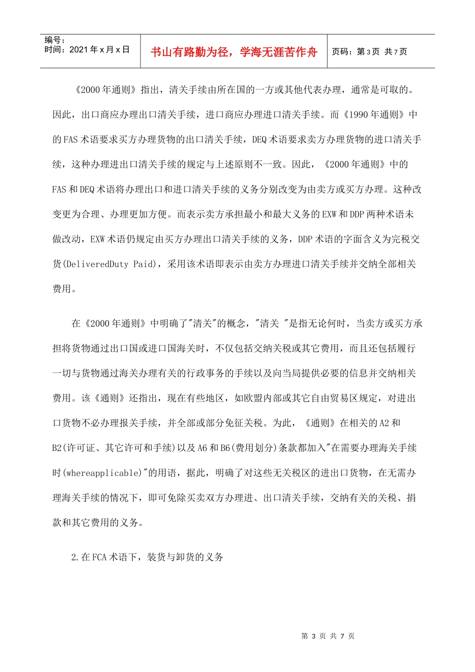 国际贸易术语解释通则释义_第3页