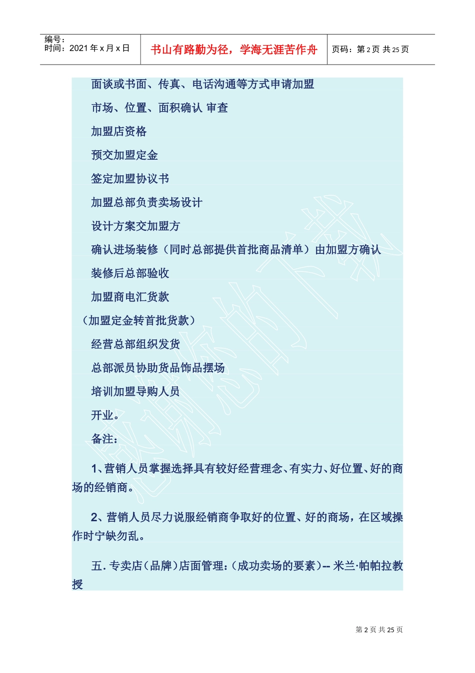 家具营销人员(区域经理)工作手册(DOC36页)_第2页