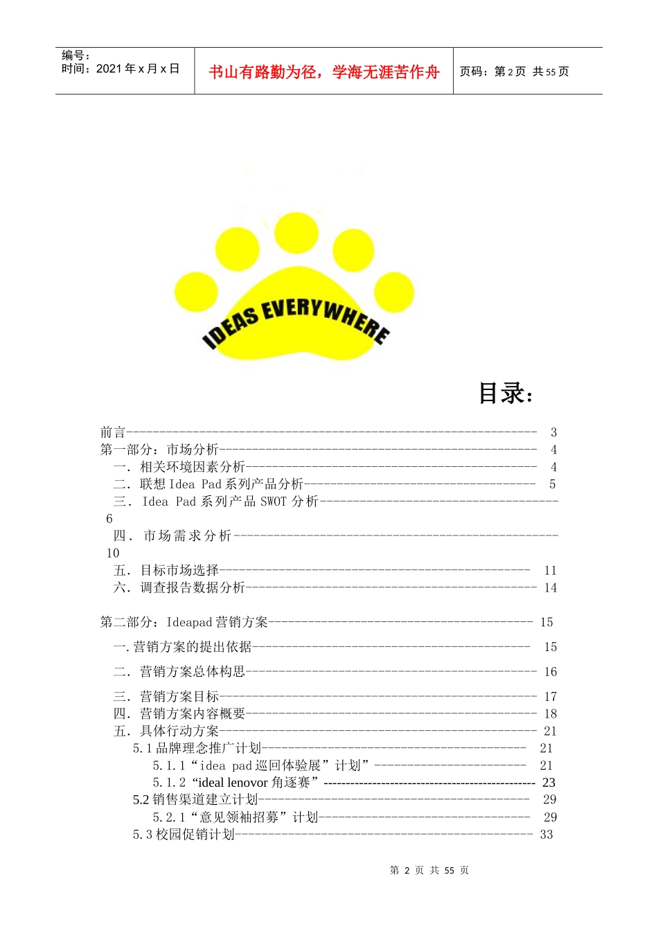 华工-四人行营销策划书 1206_第2页