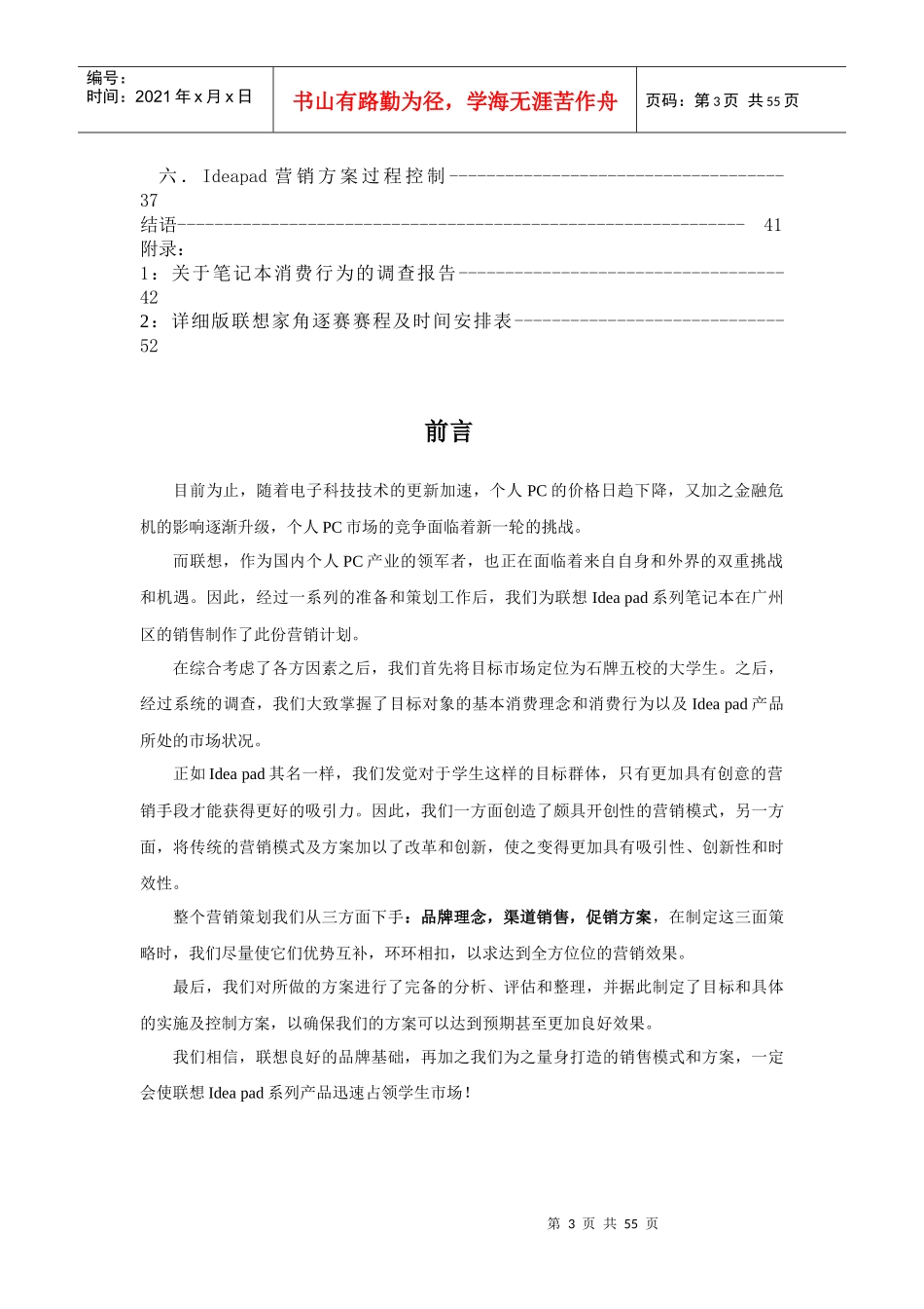 华工-四人行营销策划书 1206_第3页