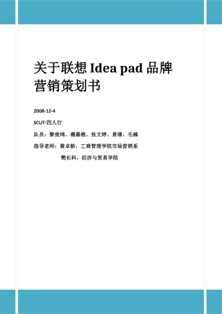 华工-四人行营销策划书 1206