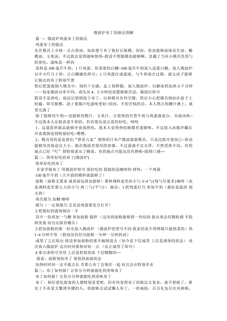 微波炉布丁的做法图解 _第1页