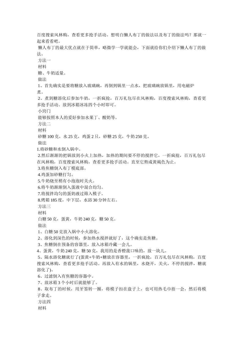 微波炉布丁的做法图解 _第2页