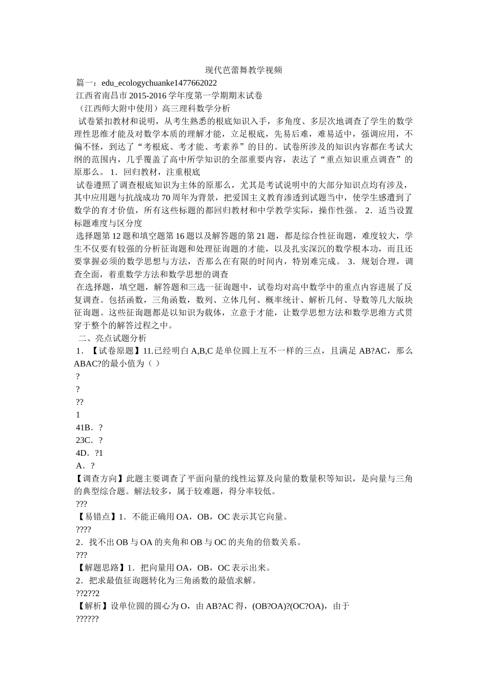 现代芭ۥ蕾舞教学视频 _第1页